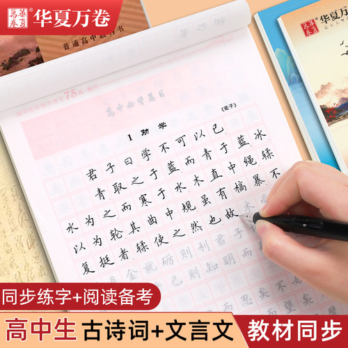 高中生必背古诗文文言文田英章