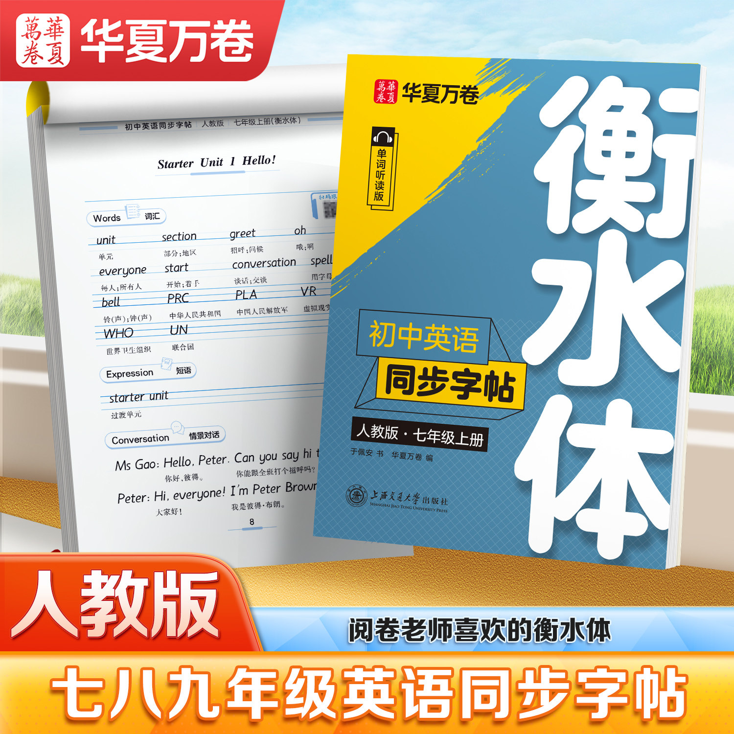 七年级英语字帖八年级上下册衡水体英文练字帖初中生专用九年级全一册人教版教材同步一手好字硬笔描红练字满分作文初一钢笔练字本