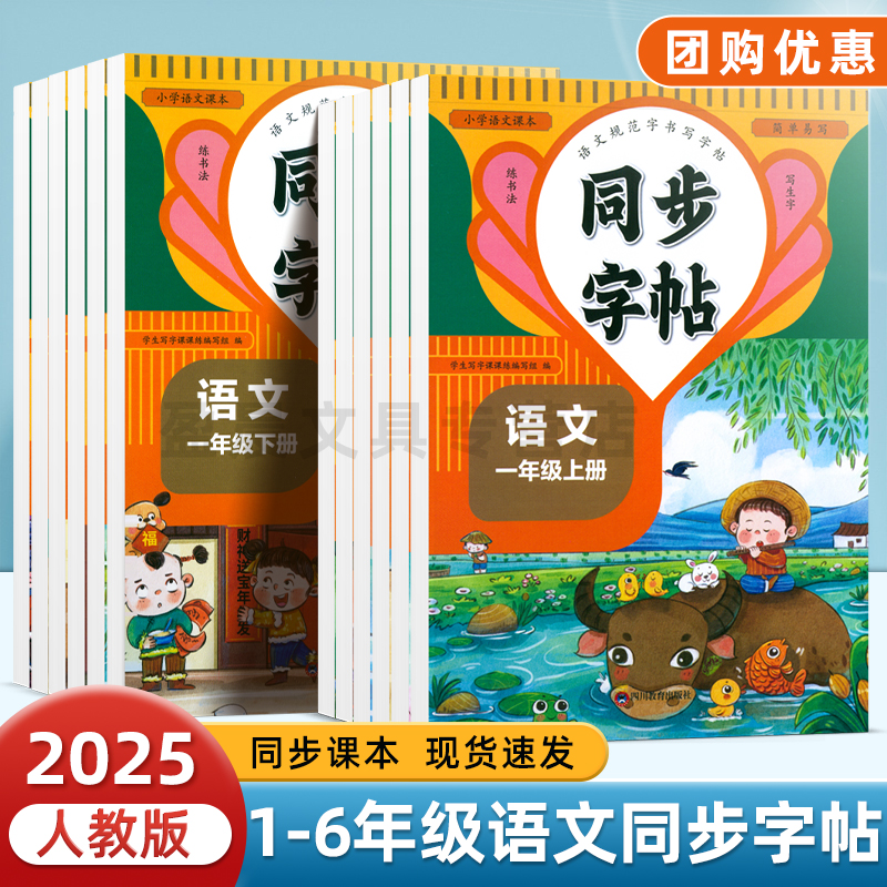三年级同步字帖一二年级上册四五六年级下册人教版语文教材同步写字课课练小学生专用生字描红笔画笔顺楷书硬笔书法每日一练练字本