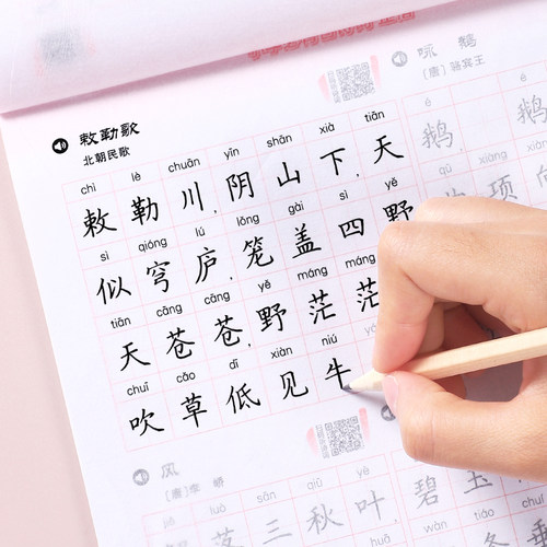 三四年古诗词字帖楷书华夏万卷