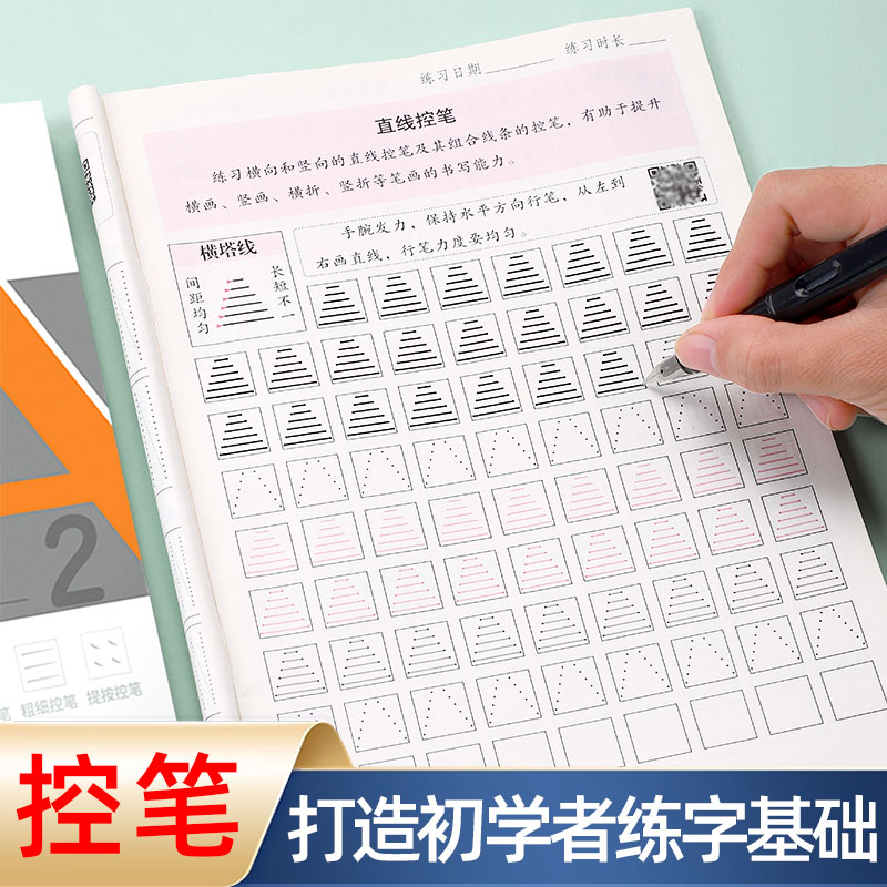 华夏万卷控笔训练专用练字帖小学生楷书基础线条笔画偏旁专项练习初学者成年男女生描红书法硬笔钢笔字儿童趣味点阵控形绘画练习本