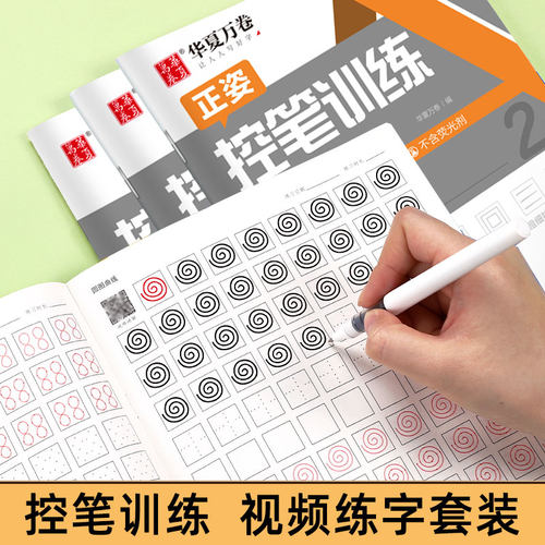 配套视频教学，帮助练字华夏万卷
