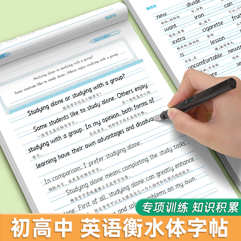 2026衡水体英语字帖华夏万卷中考高考满分作文初高中专用单词短语真题范文素材积累读后续写初高一二三年级硬笔钢笔英文临摹练字帖