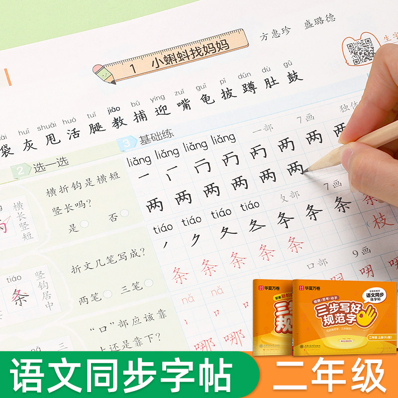 三步写好规范字二年级上册下册一类字二类字语文同步人教版练字帖每日一练笔画笔顺生字词语华夏万卷小学生专用铅笔临写描红练字本,书籍/杂志/报纸,练字本/练字板,淘宝优惠券,粉丝福利购,淘宝优惠卷