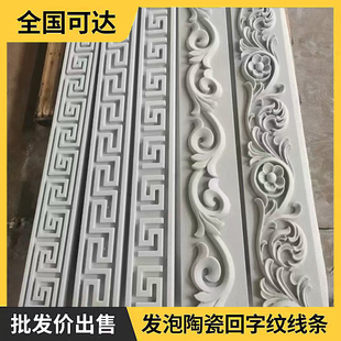 EPS外墙装饰线条发泡陶瓷新中式回纹万字纹檐线腰线浮雕成品定制