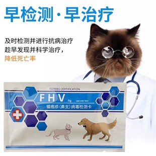 宠物猫瘟热狂犬病检测试纸猫冠状猫杯状猫鼻支猫传腹弓形虫检测卡