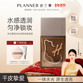 PLANNER珀兰娜干皮水粉底液滋润持久官方正品 颖儿同款 油皮遮瑕