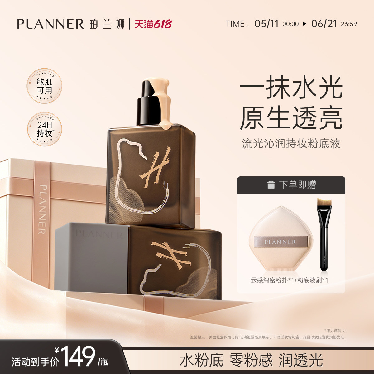 【618开抢】PLANNER珀兰娜滋润遮瑕干皮水粉底液油皮持妆轻薄