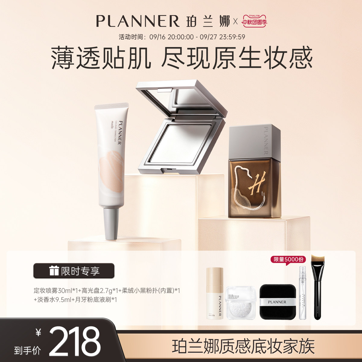 PLANNER珀兰娜粉底粉饼彩妆礼盒图片