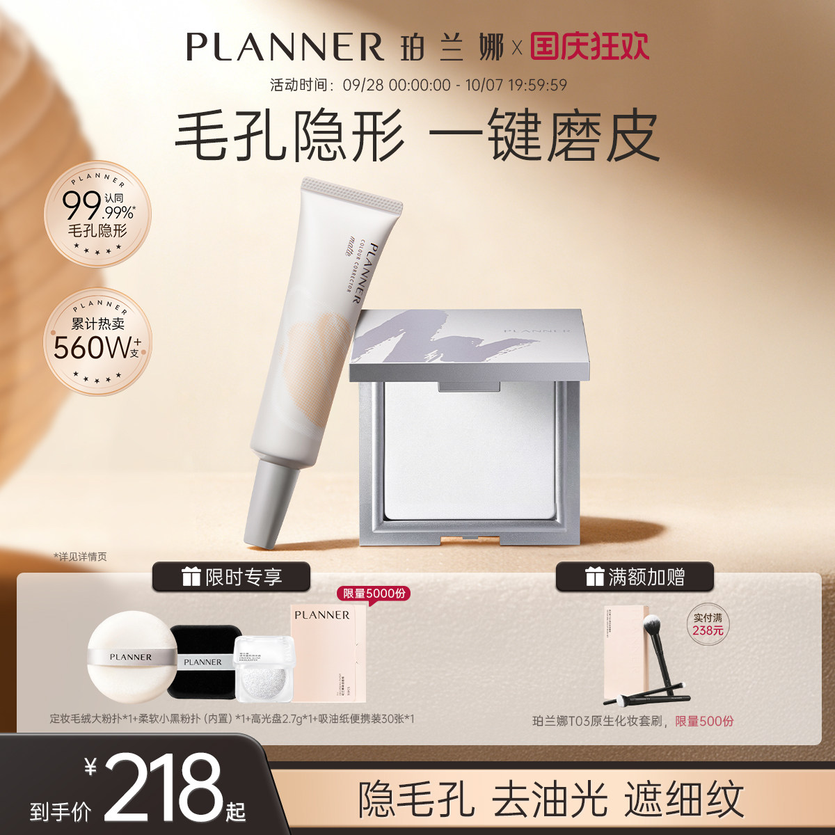 珀兰娜毛孔隐形控油妆前乳清透图片