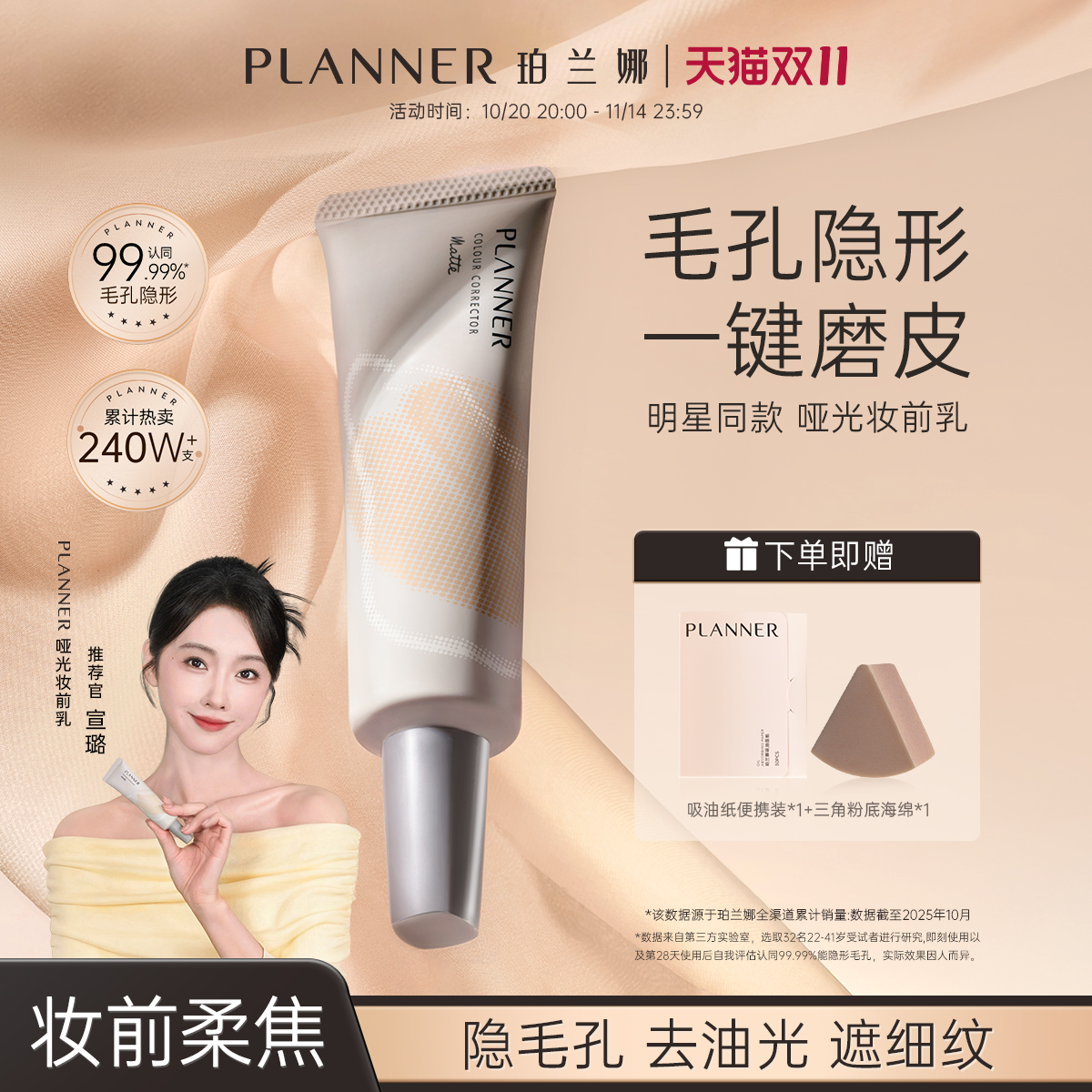 夏日精致底妆清透神器 毛孔隐形 控油柔焦