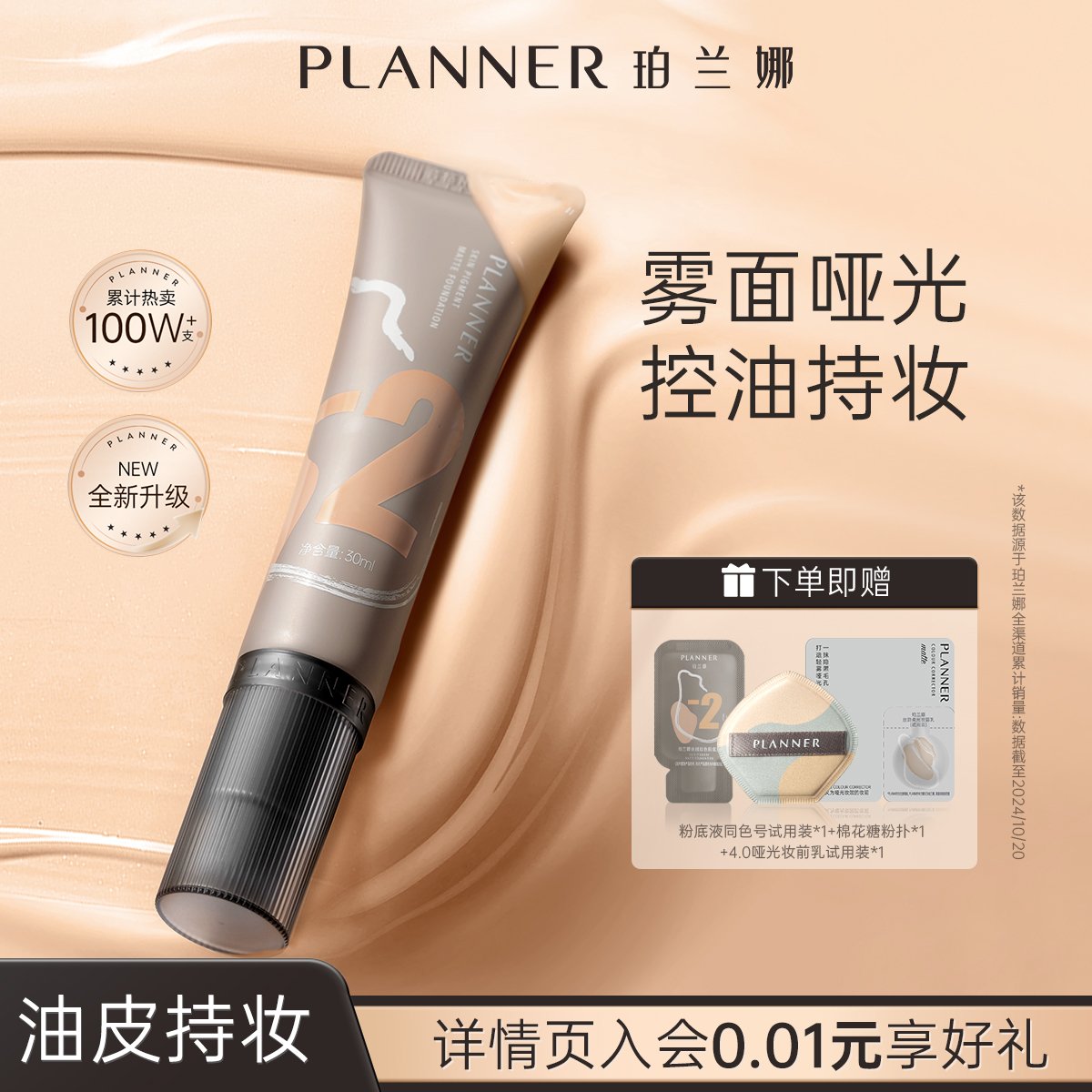 PLANNER珀兰娜绘画油皮粉底液遮瑕持久不脱妆控油服帖自然底妆