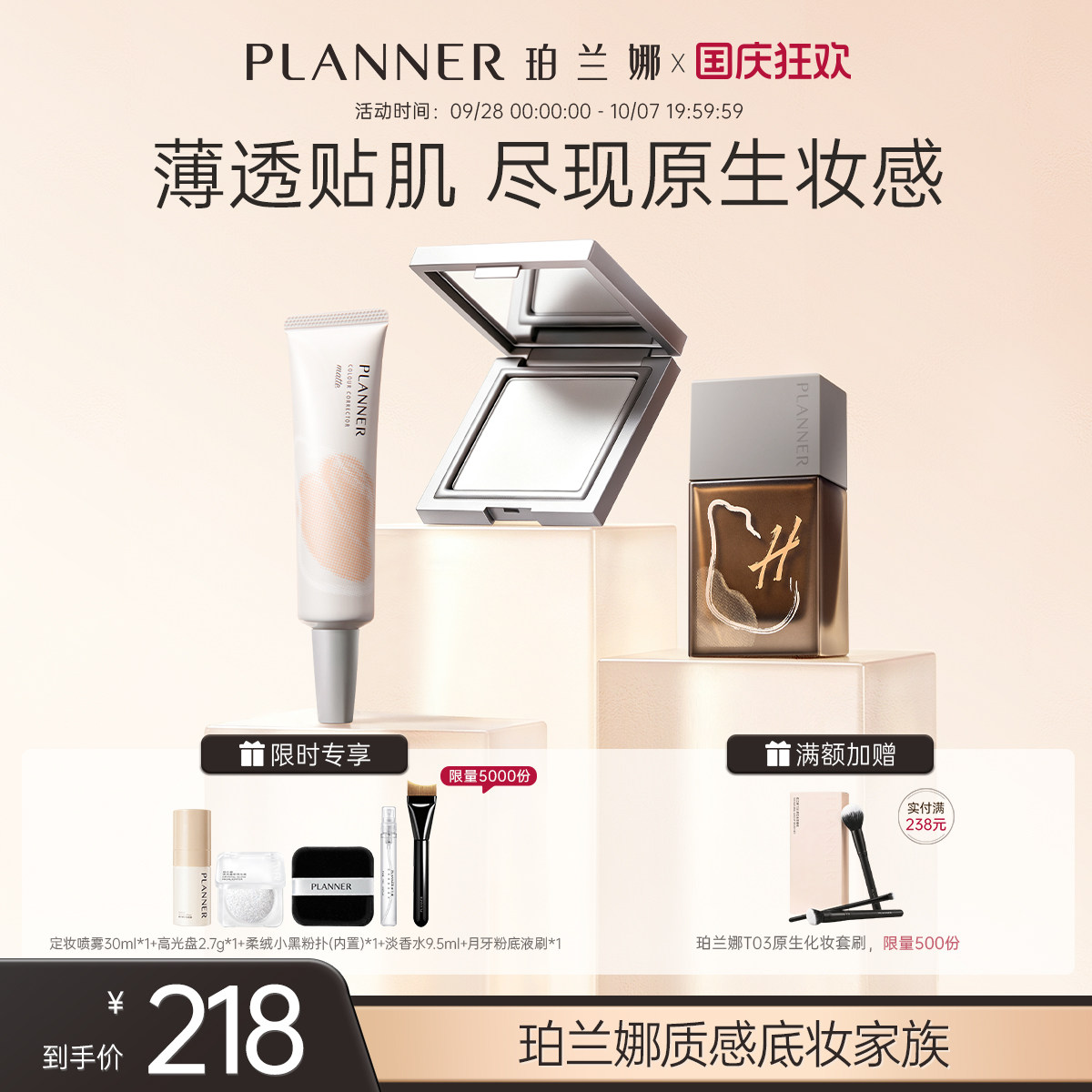 PLANNER珀兰娜粉底粉饼彩妆礼盒图片