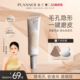 PLANNER珀兰娜毛孔隐形妆前乳隔离贴贴霜控油哑光 明星颖儿同款