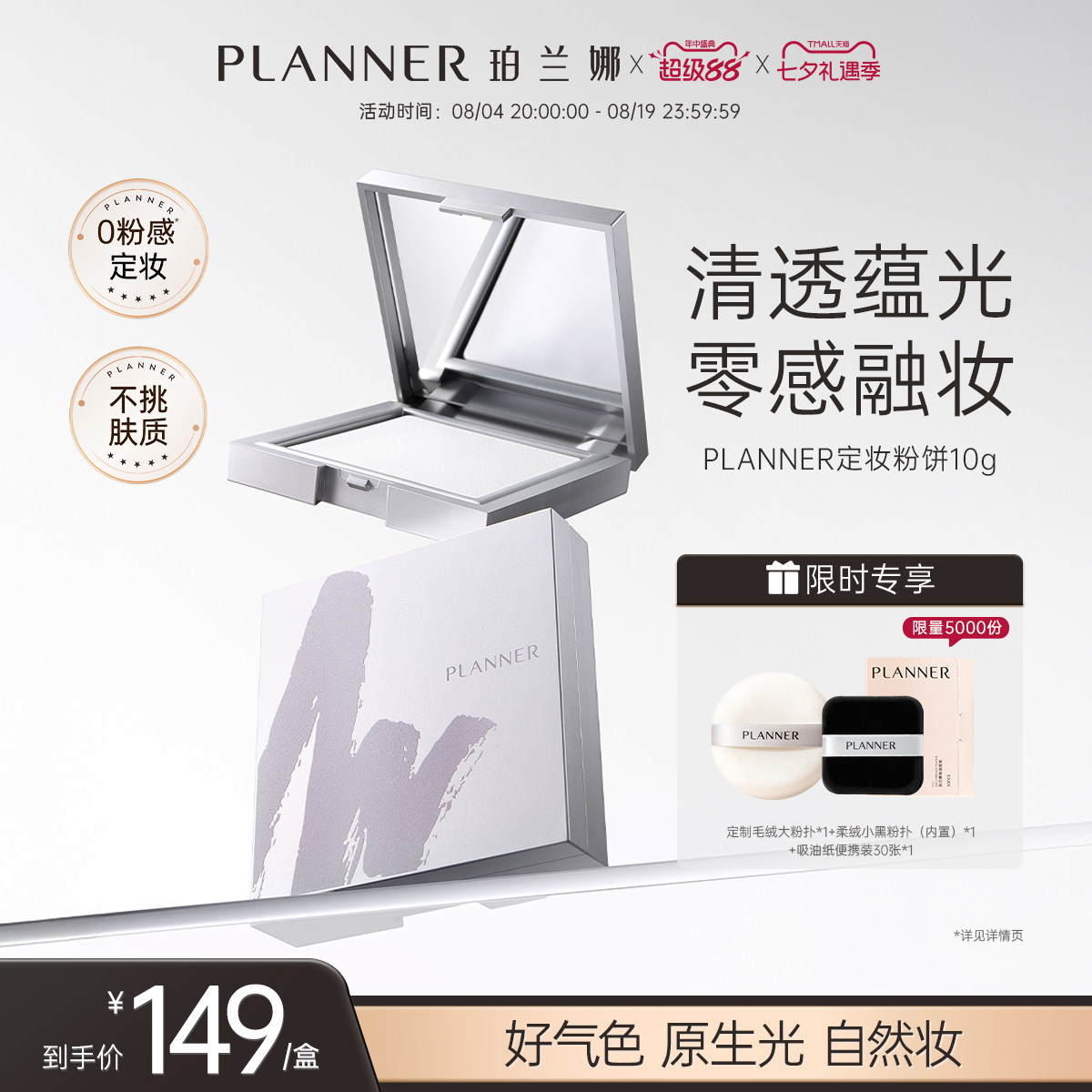【明星化妆师同款】PLANNER珀兰娜蜜粉饼散粉定妆专用粉饼干皮图片