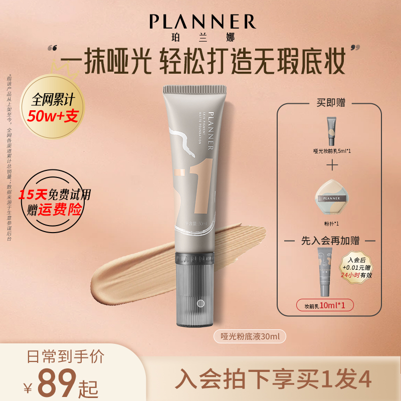 绘画粉底液服帖不易脱妆planner