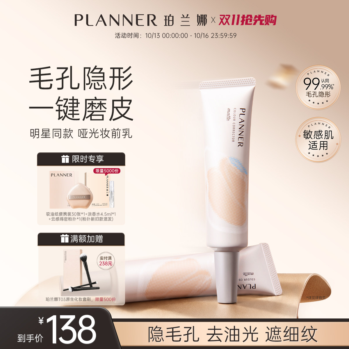 PLANNER毛孔隐形控油磨皮妆前乳