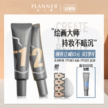 PLANNER/珀兰娜绘画粉底液干皮遮瑕保湿持久水润养肤持妆学生平价