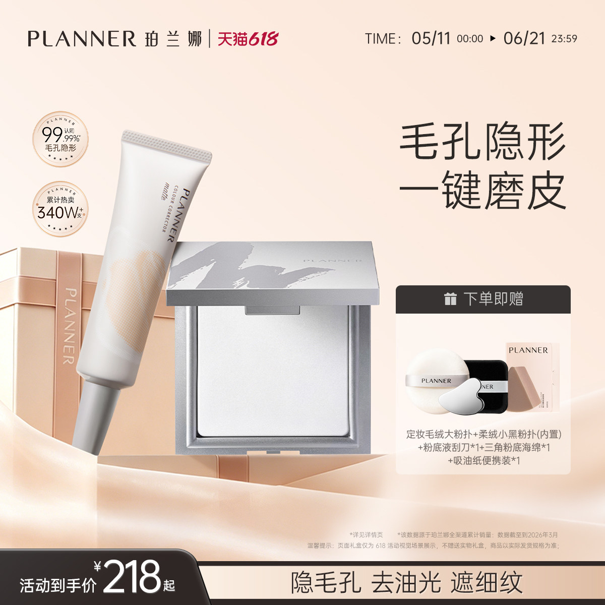 【618开抢】planner珀兰娜妆前乳水润妆前粉饼CP套装隐形毛孔哑光