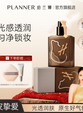 [颖儿推荐]PLANNER珀兰娜滋润遮瑕持妆黄黑皮粉底液自然官方正品