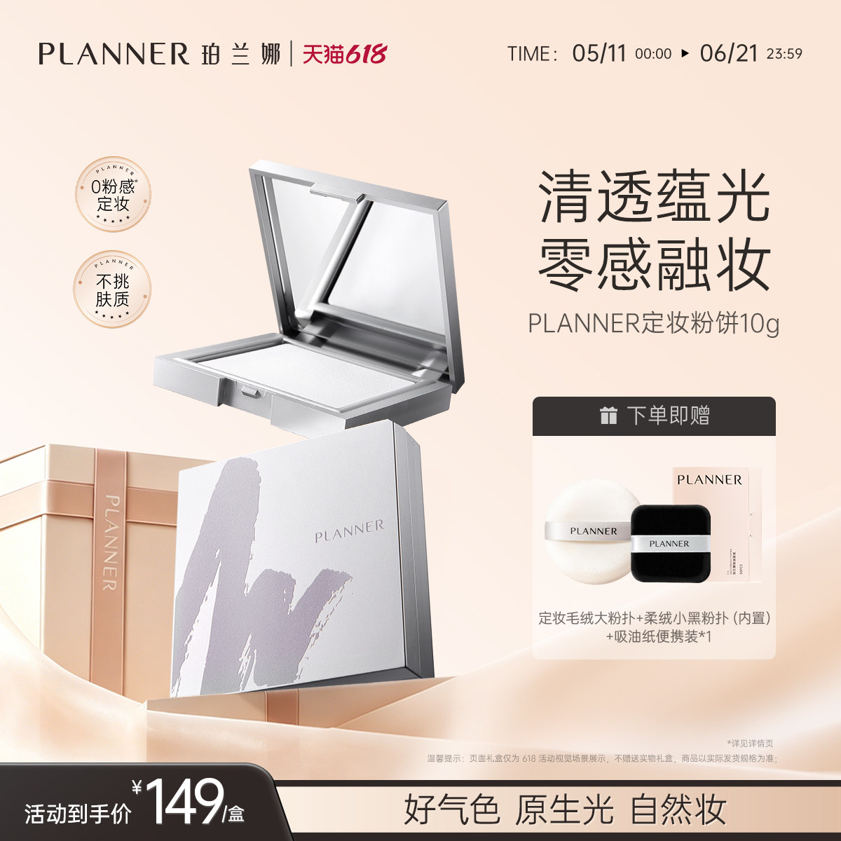 618开抢/PLANNER珀兰娜清透定妆白饼细腻持久定妆粉散粉蜜粉饼