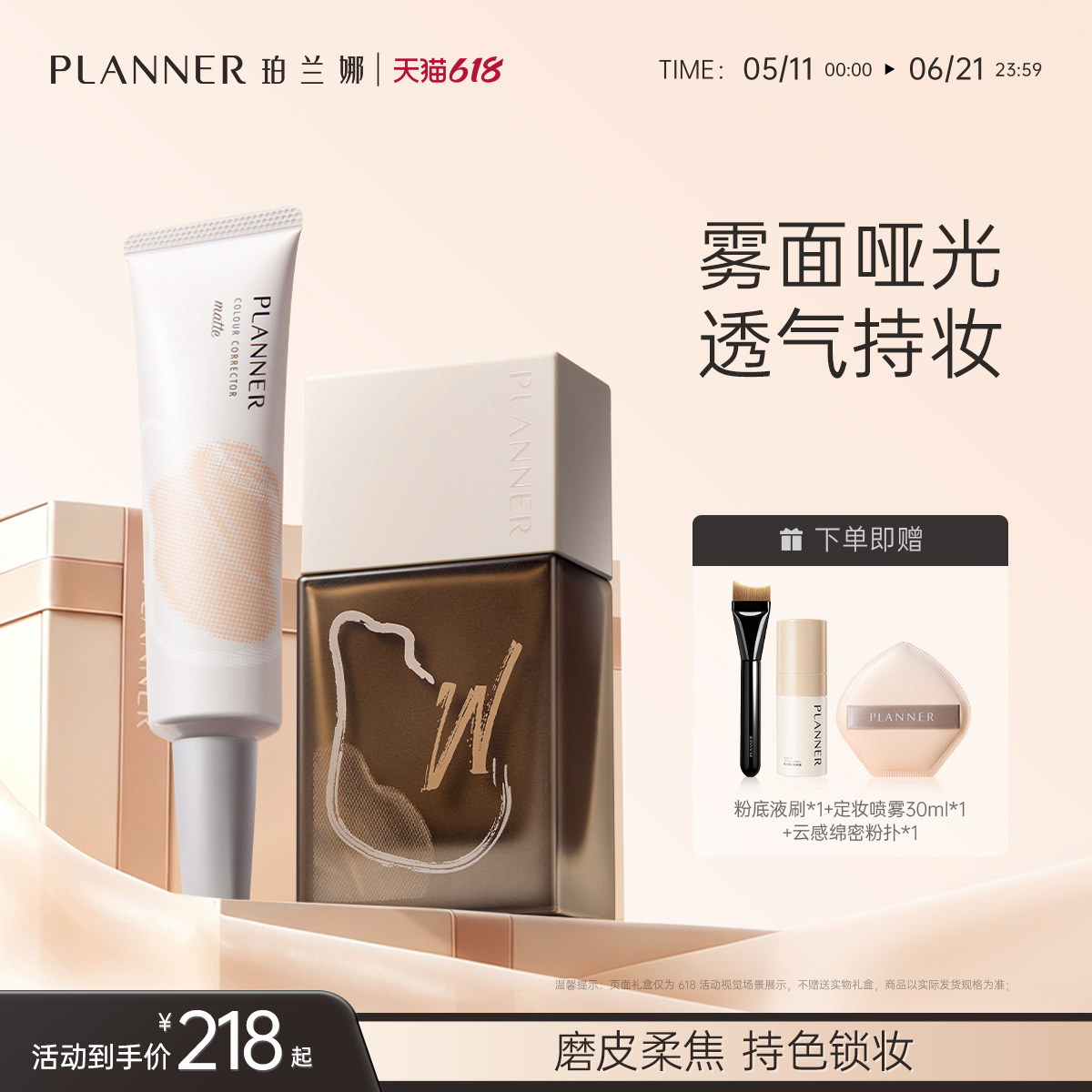 【618开抢】PLANNER珀兰娜贴贴CP毛孔隐形妆前乳粉底液干皮遮瑕