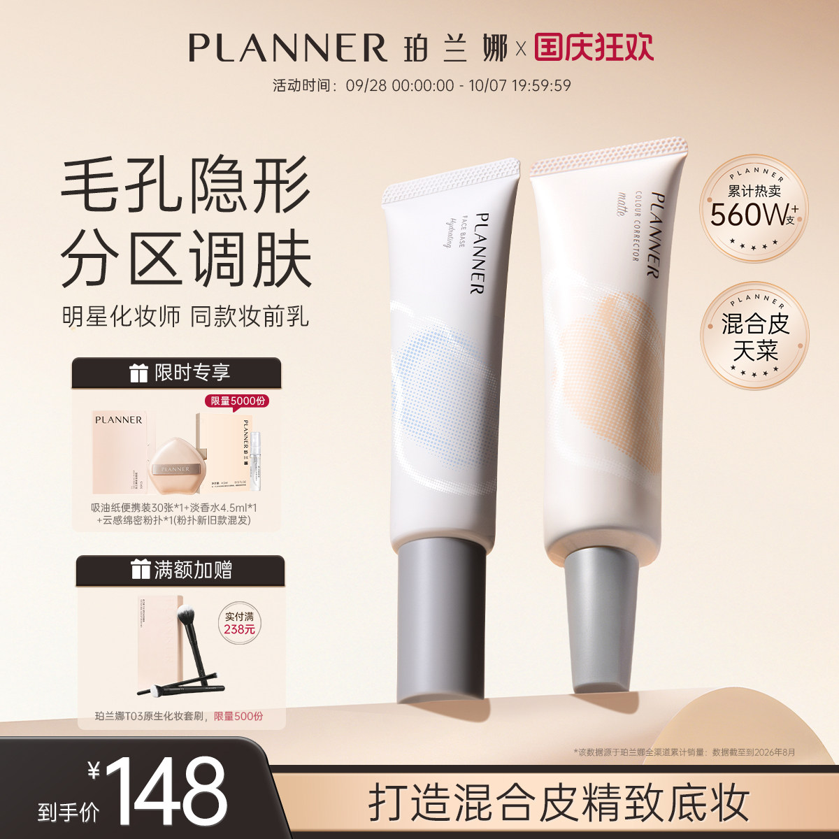 PLANNER珀兰娜分区保湿控油妆前乳毛孔隐形补水隔离霜贴贴霜打底图片