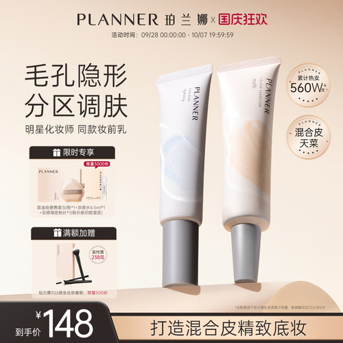 夏日精致底妆清透神器 毛孔隐形 控油柔焦