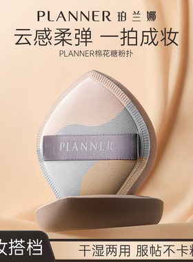 planner珀兰娜棉花糖粉扑