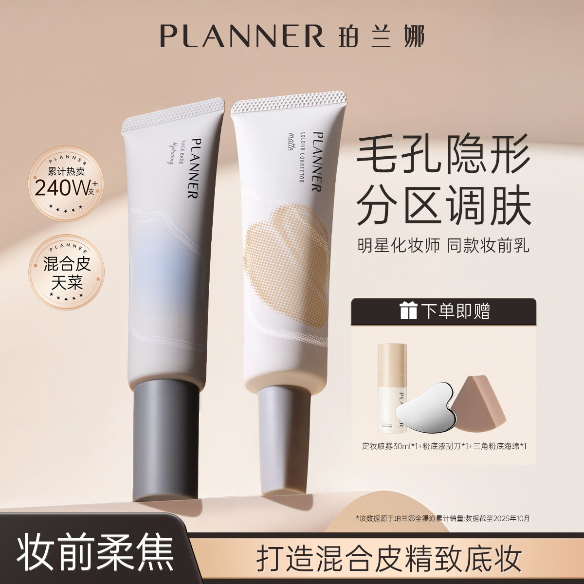 夏日精致底妆清透神器 毛孔隐形 控油柔焦