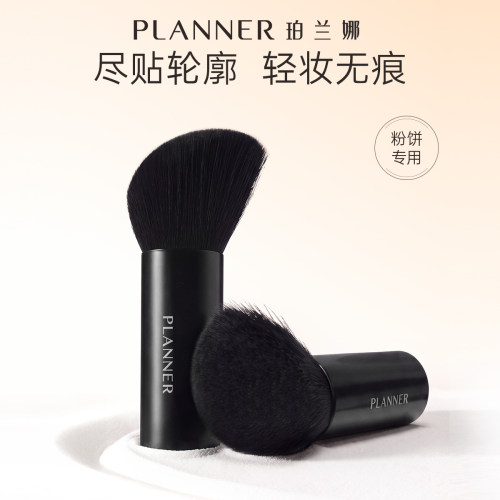 planner/珀兰娜T01随形定妆刷