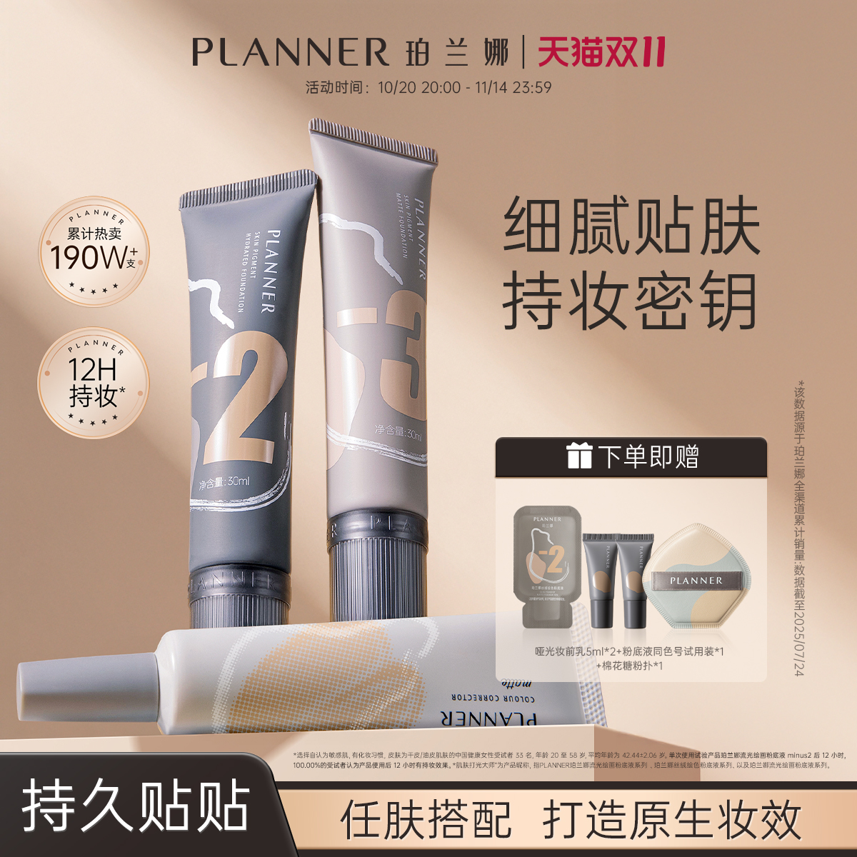 隐匿毛孔 服帖持妆