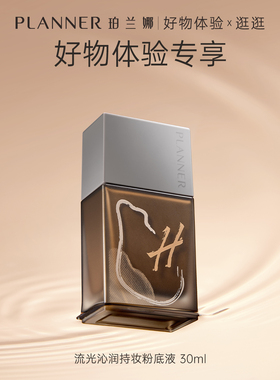 [好物体验专享] PLANNER珀兰娜干皮粉底液