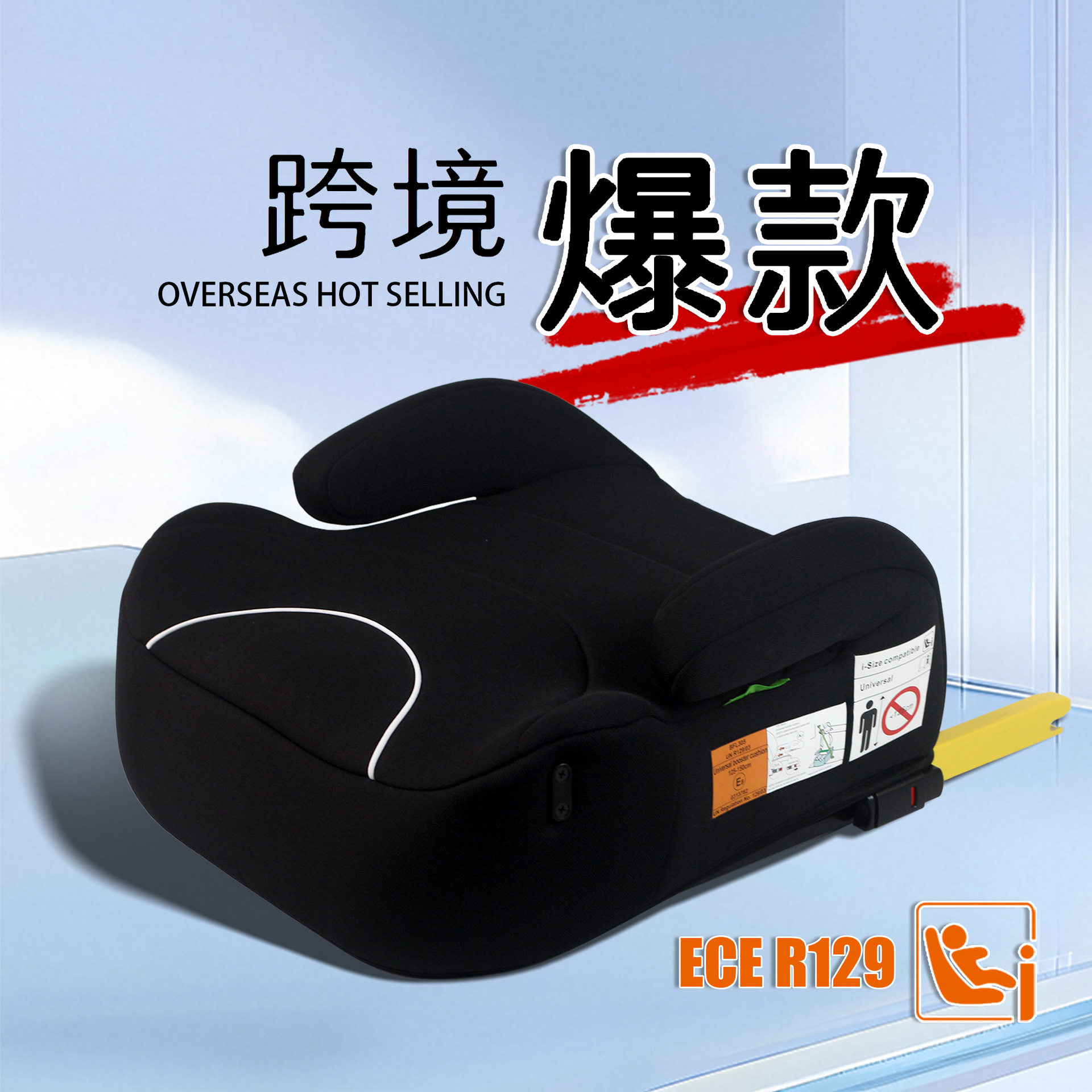 德国125~150cm儿童i-Size认证ISOFIX硬链接增高垫汽车安全座椅增