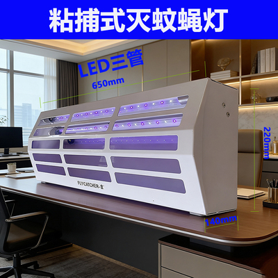 一吉J880粘捕式灭蚊蝇灯LED三管食品工厂酒店超市商用灭蚊蝇神器