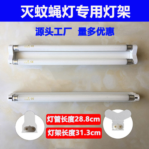 一吉8W16W灭蚊蝇灯支架灯架