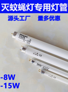 一吉卫捕之士神T5-8WT8-15W灭蚊蝇灯管诱虫灯管蓝紫光
