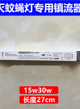 一吉卫捕之士神粘捕式灭蚊蝇灯灭虫灯配件2*15W30W电子镇流器