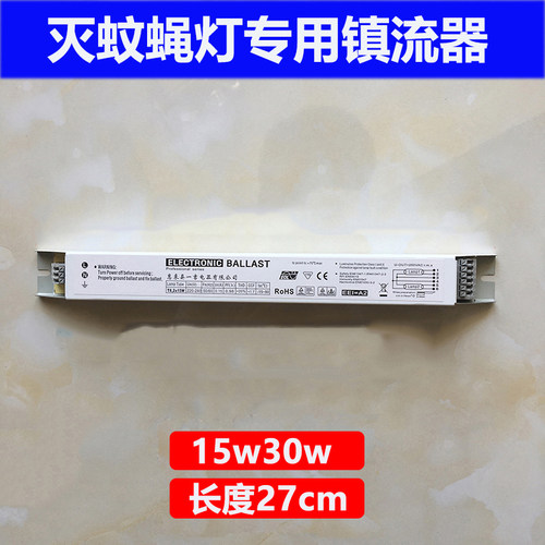 一吉卫捕之士神15W30W电子镇流器