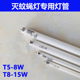 PHILIPS一吉卫捕之士神T5 15W灭蚊蝇灯管诱虫灯管蓝紫光 8WT8