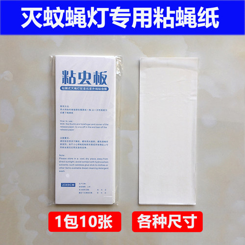 一吉卫捕之士神灭蚊蝇灯粘蝇纸