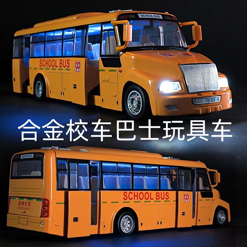 卡威合金校车儿童巴士玩