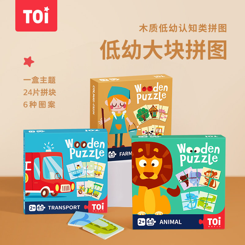 TOI拼图24片大块儿童益智