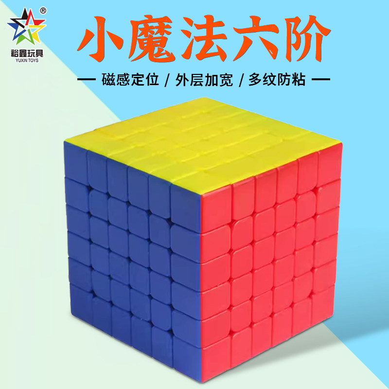 裕鑫小魔法6六阶魔方磁力