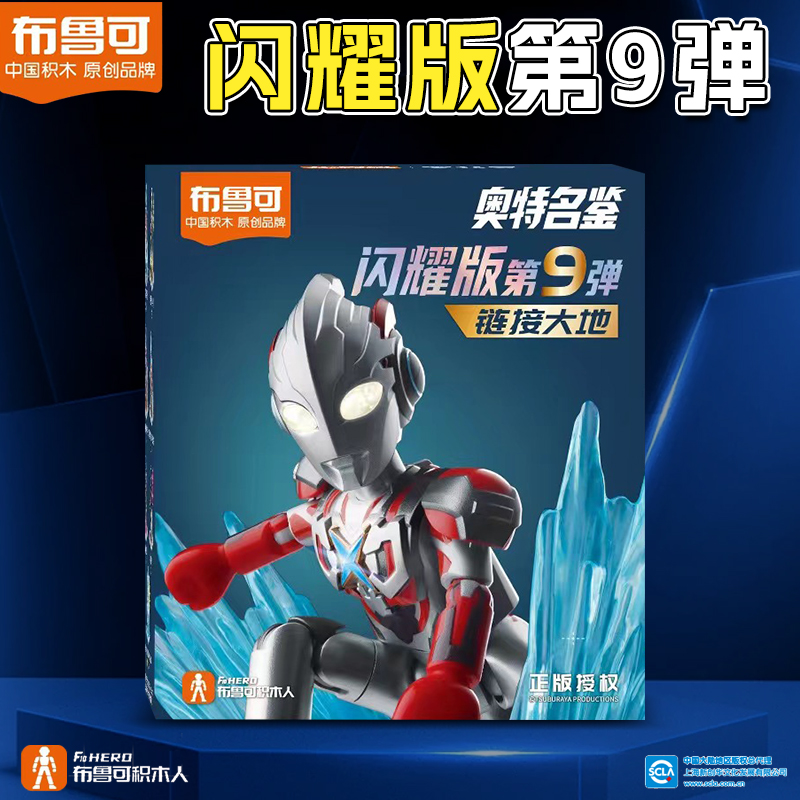 布鲁可奥特曼名鉴闪耀版