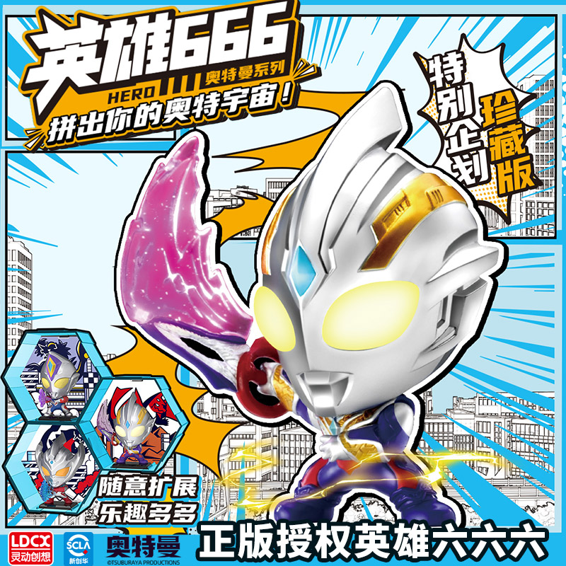 灵动创想奥特曼英雄男孩