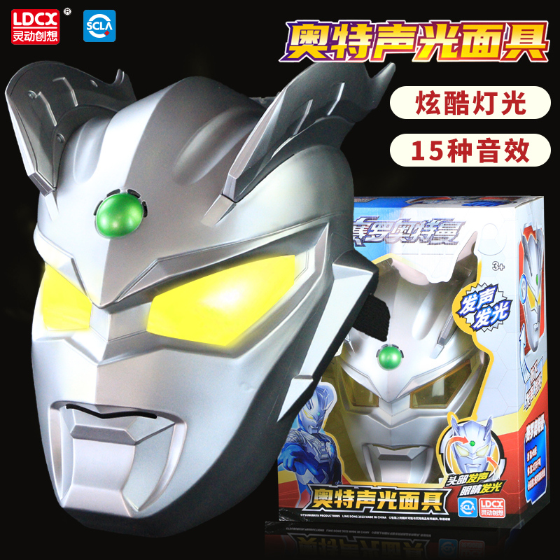 正版赛罗奥特曼声光面具
