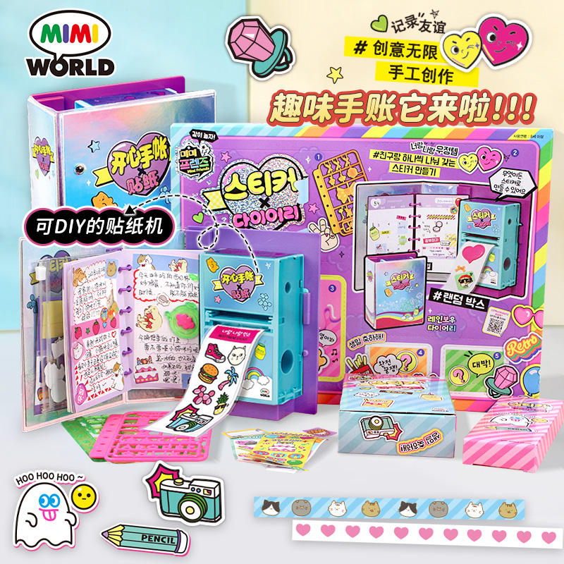 miworld贴纸手帐打印机网
