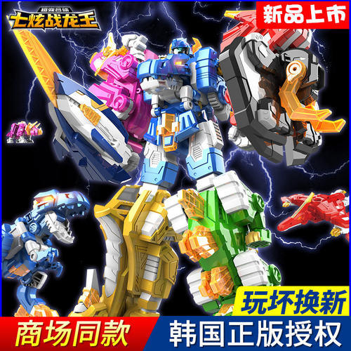 迷你特工队七炫战龙王超