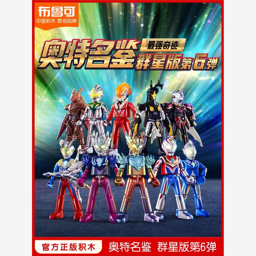 布鲁可积木人群星版第七